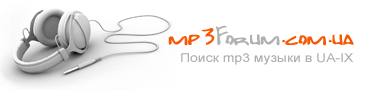 Поиск mp3 музыки